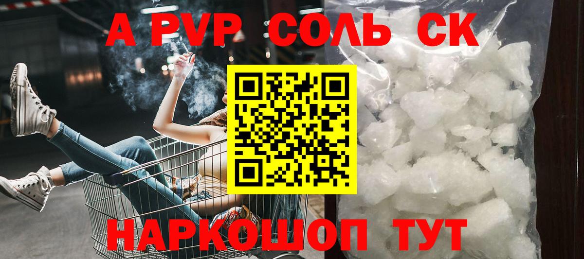 A PVP VHQ  APVP кристаллы  APVP крисы CK  Балтийск 