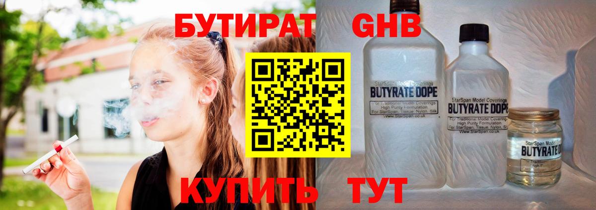 Бутират BDO 33%  Бутират  Балтийск  Вход с VPN 