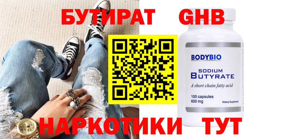 Бутират буратино Балтийск