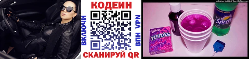 Кодеин Purple Drank Балтийск