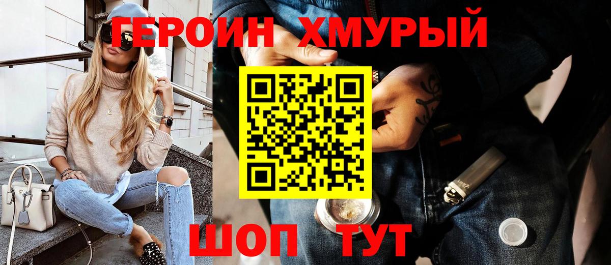 Героин белый Балтийск