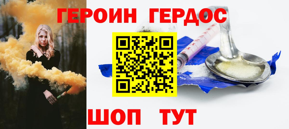Героин герыч  Вход с VPN  Балтийск 
