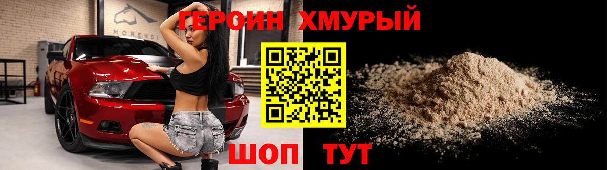 ГЕРОИН Heroin Балтийск