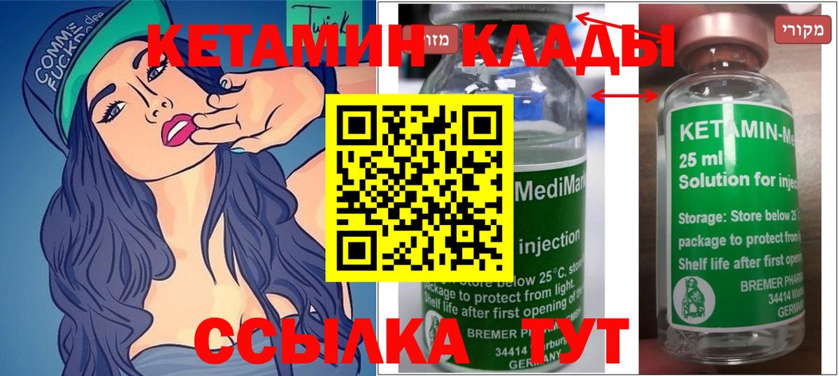 Балтийск  КЕТАМИН ketamine  Вход с VPN 