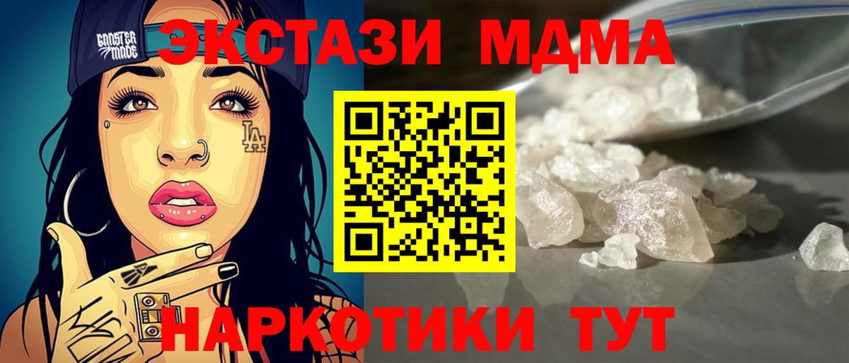 МДМА Molly  МДМА VHQ  Вход с VPN  МДМА  Балтийск 