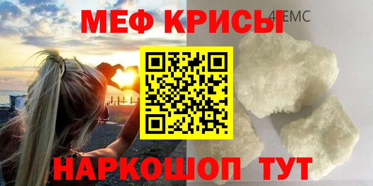 Меф кристаллы  Балтийск  Меф 4 MMC 