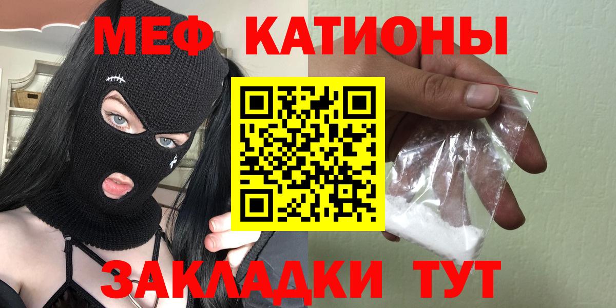 Меф мяу мяу  Балтийск