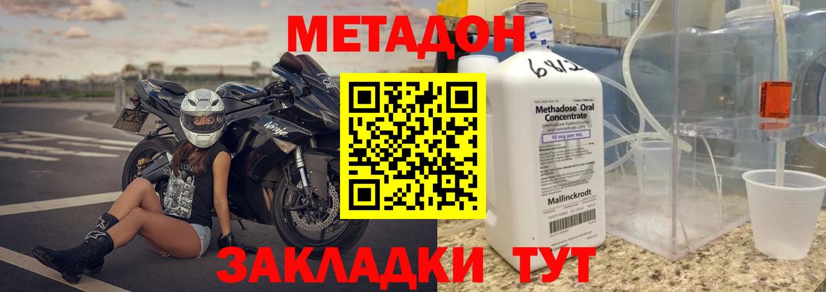 Метадон VHQ Балтийск