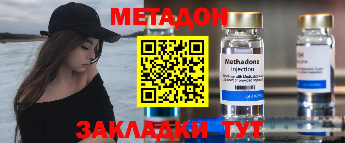 Метадон белоснежный  Вход с VPN  Балтийск  МЕТАДОН кристалл 