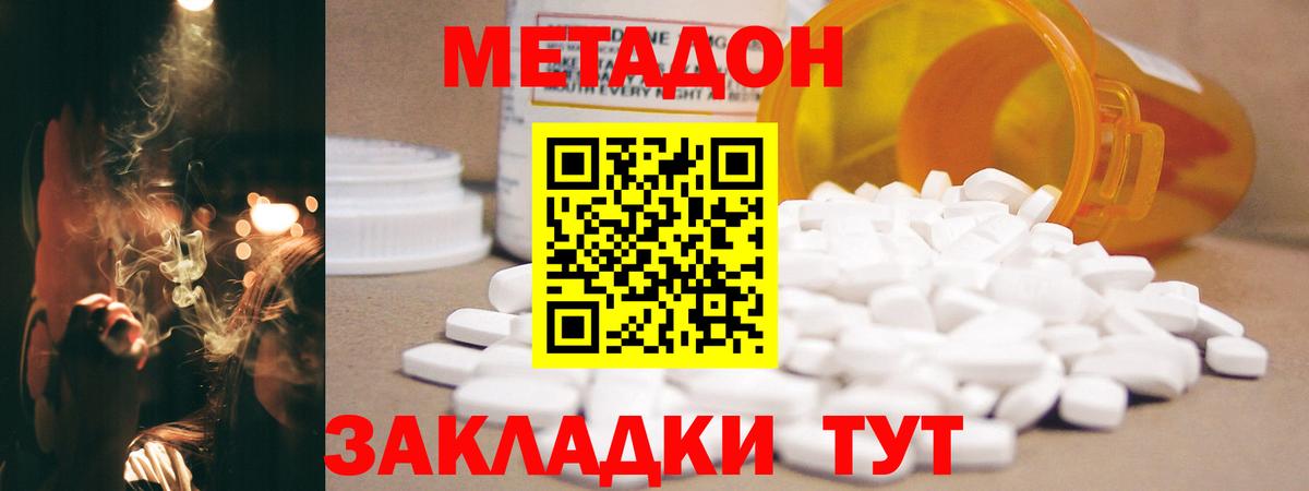 Метадон methadone  omg ссылки  Балтийск 